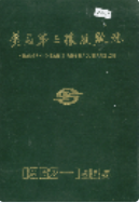黄石第三橡胶厂志(黄石市地方志) pdf电子版下载