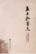 黄石教育志 (1986-2002) (黄石市地方志) 2011年版 pdf电子版下载