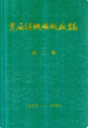 黄石防治机械厂志第二卷 (黄石市地方志) 2001年版 pdf电子版下载