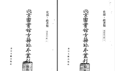 万历会计录 上下 书目文献出版社 pdf电子版下载