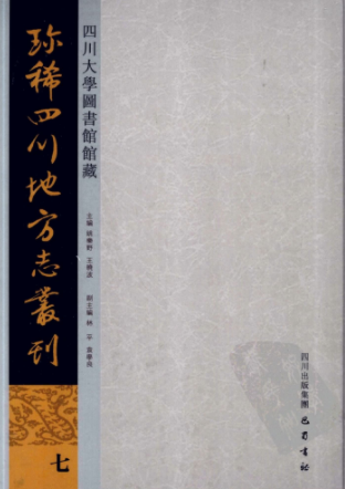 德阳县乡土志茂州乡土志抚边屯乡土志懋功厅乡土志懋功屯乡土志略泸县乡土地理永宁县乡土志石柱厅乡土志 pdf电子版下载
