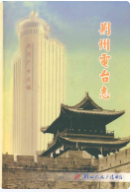荆州电台志 (荆州市地方志) 2008年版 pdf电子版下载