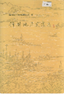 荆州地区交通志 (荆州市地方志) 1992年版 pdf电子版下载