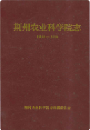 荆州农业科学院志 (荆州市地方志) 2011年版 pdf电子版下载