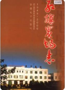 红旗农场志(农六师红旗农场史志)2004版 pdf电子版下载