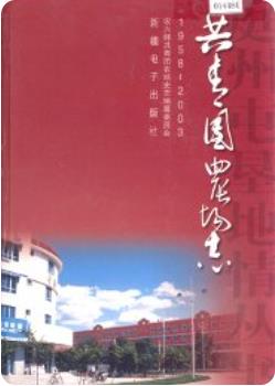 共青团农场志(农六师共青团农场史志)2005版 pdf电子版下载