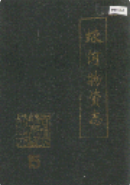 蛟河物资志 (蛟河县地方志) 1986年版 pdf电子版下载