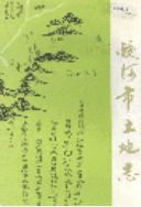 蛟河市土地志 (蛟河县地方志) 2000年版 pdf电子版下载