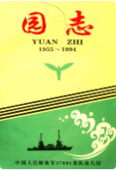 旅顺基地幼儿园园志 1955-1994 （旅顺口区 地方志） 1995年版 pdf电子版下载