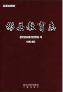 彬县教育志 (彬县地方志) 2013年版 pdf电子版下载