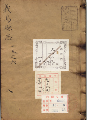 康熙义乌县志 20卷 王廷曾 清康煕31年版 pdf电子版下载