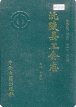 沅陵县工会志(沅陵县地方志)1995年版 pdf电子版下载