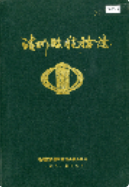 靖州县税务志 （靖州县地方志） 1991年版 pdf电子版下载