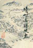 靖州县财政志 （靖州县地方志） 1991年版 pdf电子版下载