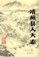 靖州县人大志 （靖州县地方志） 1994年版 pdf电子版下载
