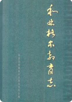 和林格尔教育志（和林格尔县地方志）2000年版 pdf电子版下载
