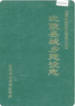 沅陵县城乡建设志（沅陵县地方志）19896版 pdf电子版下载