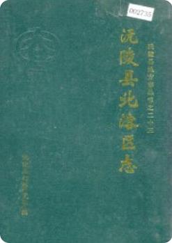北溶区志(沅陵县地方志)1996版 pdf电子版下载