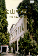 金山档案志 （金山县地方志） 2000年版 pdf电子版下载