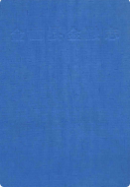 金山县金融志 (金山县地方志) 1995年版 pdf电子版下载