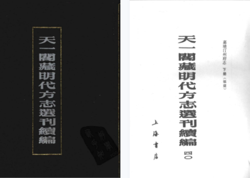 嘉靖汀州府志 上下册邵有道总撰嘉靖六年 pdf电子版下载