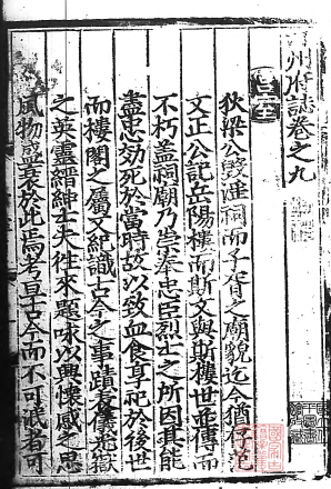 弘治汀州府志(福建省长汀县地方志)弘治十年版 pdf电子版下载