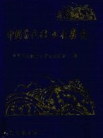 中国当代救助打捞史 1995年版 pdf电子版下载