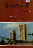 临涣煤矿志 (临涣县地方志) 1995年版 pdf电子版下载