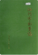 江门市卫生志 (江门市地方志) 1988年版 pdf电子版下载