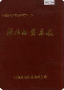 沅陵县医药志(湖南省沅陵县地方志)1995年版 pdf电子版下载