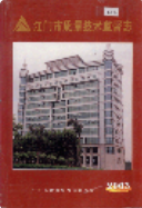 江门市质量技术监督志 (江门市地方志) 2003年版 pdf电子版下载