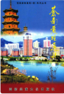 苍南黄姓通志 (苍南县地方志) 2006年版 pdf电子版下载