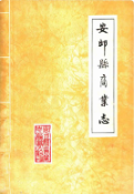 安邱县商业志 (安邱县地方志) 1985年版 pdf电子版下载
