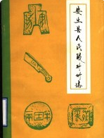 安丘县人民银行行志 (安邱县地方志) 1985年版 pdf电子版下载