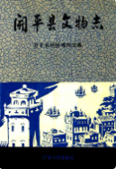 开平县文物志 (开平县地方志) 1988年版 pdf电子版下载
