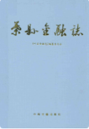 叶县金融志 (叶县地方志) 2000年版 pdf电子版下载