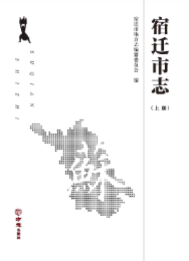宿迁市志 1996-2011 (宿迁市地方志) 2019年版 pdf电子版下载