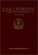 沁水县工商行政管理志(1942年-2013年) (沁水县地方志) 2013年版 pdf电子版下载