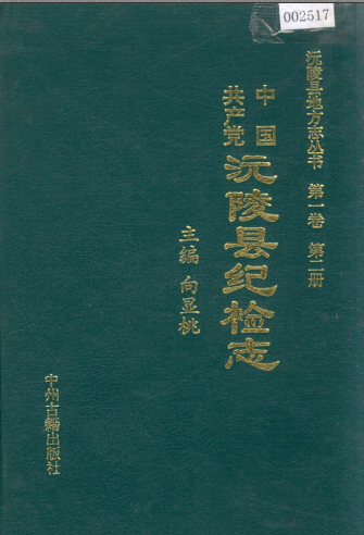 沅陵县纪检志_湖南沅陵县地方志1995_ pdf电子版下载