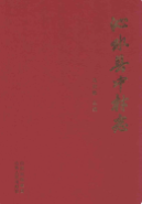 沁水县中村志 (沁水县地方志) 2011年版 pdf电子版下载