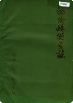 汤阴县卫生志（河南省汤阴县地方志）_1984版_ pdf电子版下载