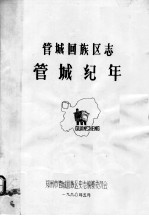 汤阴县民岗乡志(河南省汤阴县地方志)_ pdf电子版下载