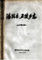 汤阴县五陵乡志 征求意见稿_1985版_ pdf电子版下载