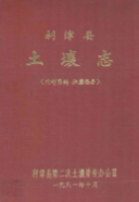 利津县土壤志 (利津县地方志) 1981年版 pdf电子版下载