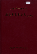 双流县太平镇志 续编 1986-2000 （四川省双流县地方志） 2001年版 pdf电子版下载