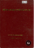 桂阳县城市环卫专志 (桂阳县地方志) 1994年版 pdf电子版下载