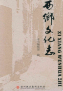 西乡文化志 (西乡县地方志) 2011年版 pdf电子版下载