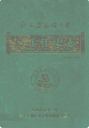 江西省高安二中三十年史志(1979-2009) (高安市地方志) 2010年版 pdf电子版下载