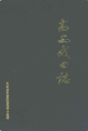 高安戏曲志 (高安市地方志) 1996年版 pdf电子版下载