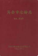 高安市老龄志 （高安市地方志） 1999年版 pdf电子版下载